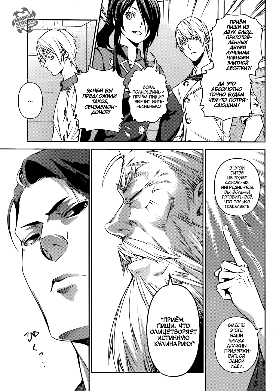 Read Повар-боец Сома RU Manga Online