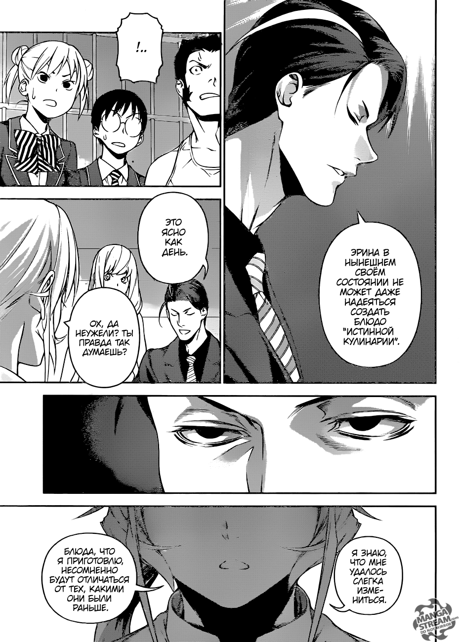 Read Повар-боец Сома RU Manga Online