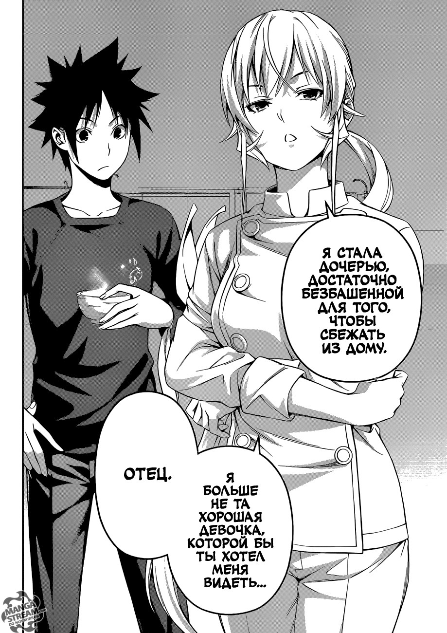 Read Повар-боец Сома RU Manga Online