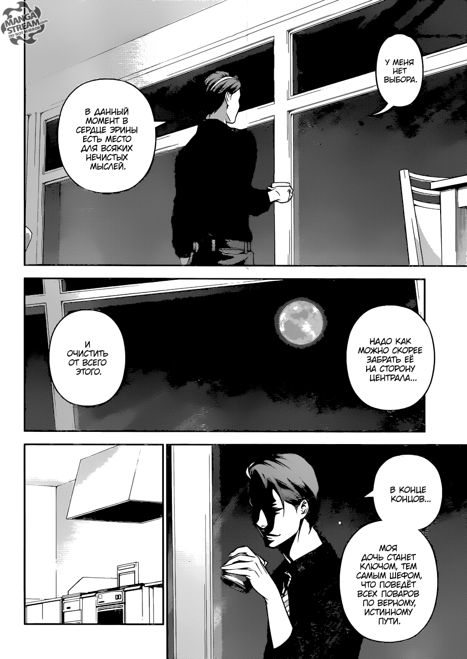 Read Повар-боец Сома RU Manga Online