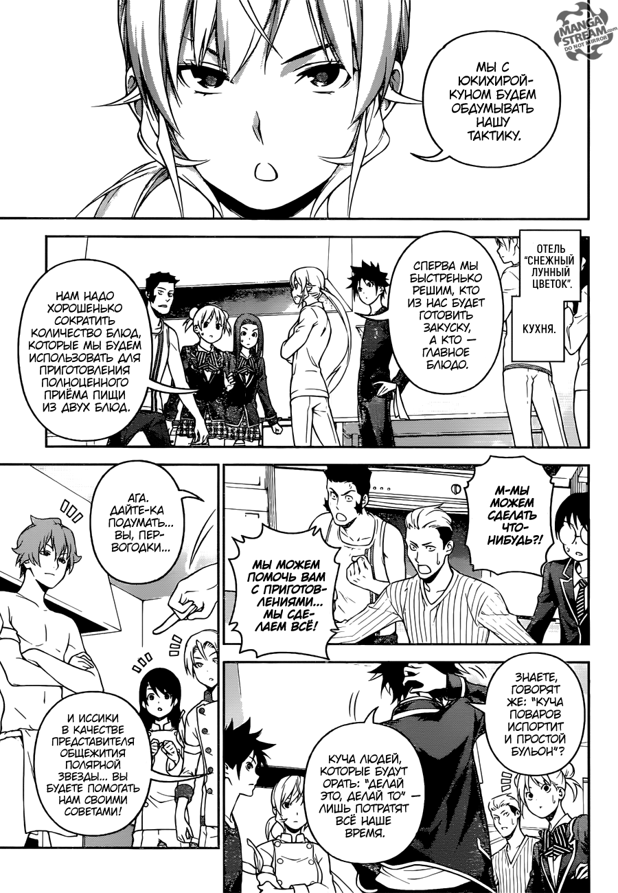 Read Повар-боец Сома RU Manga Online