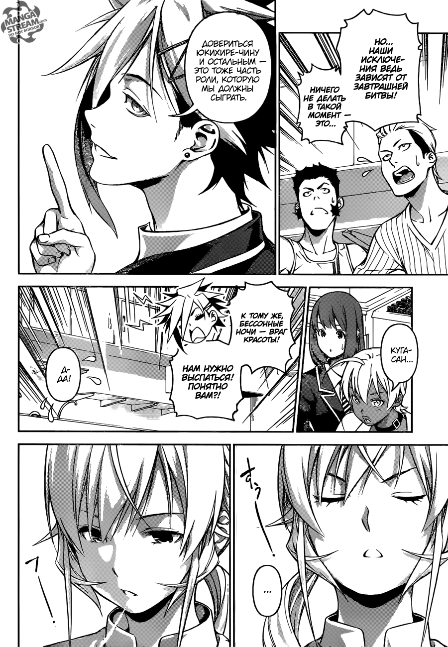 Read Повар-боец Сома RU Manga Online