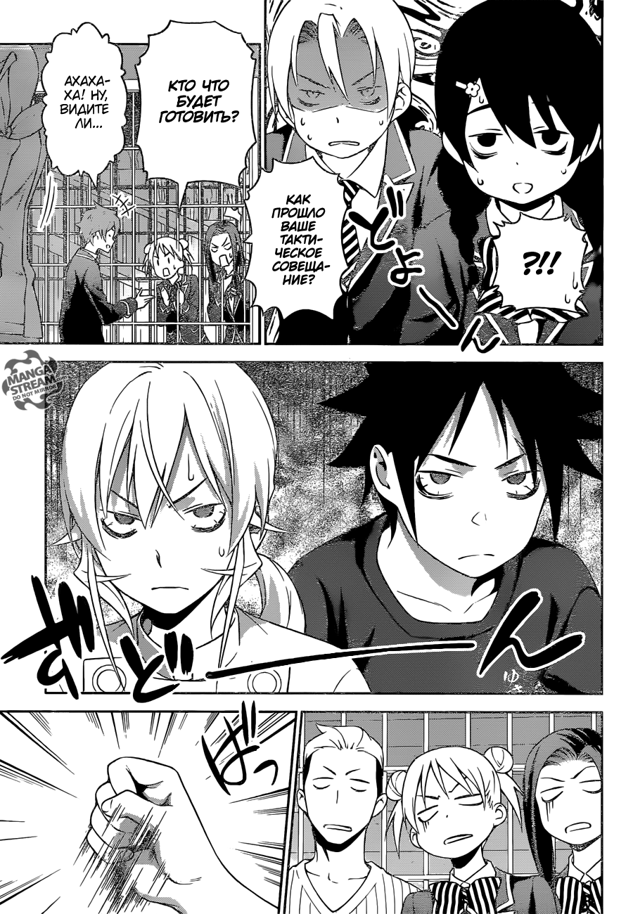 Read Повар-боец Сома RU Manga Online