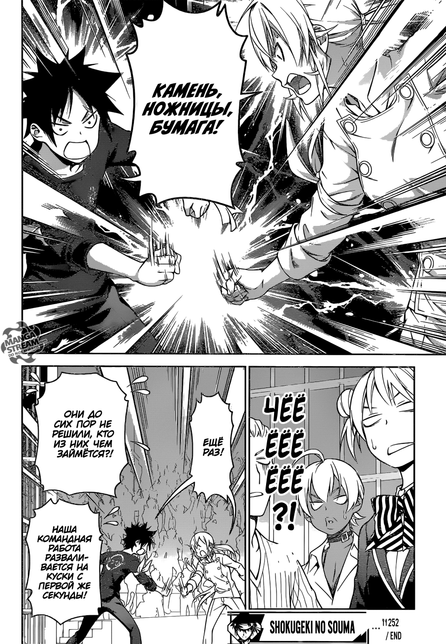 Read Повар-боец Сома RU Manga Online