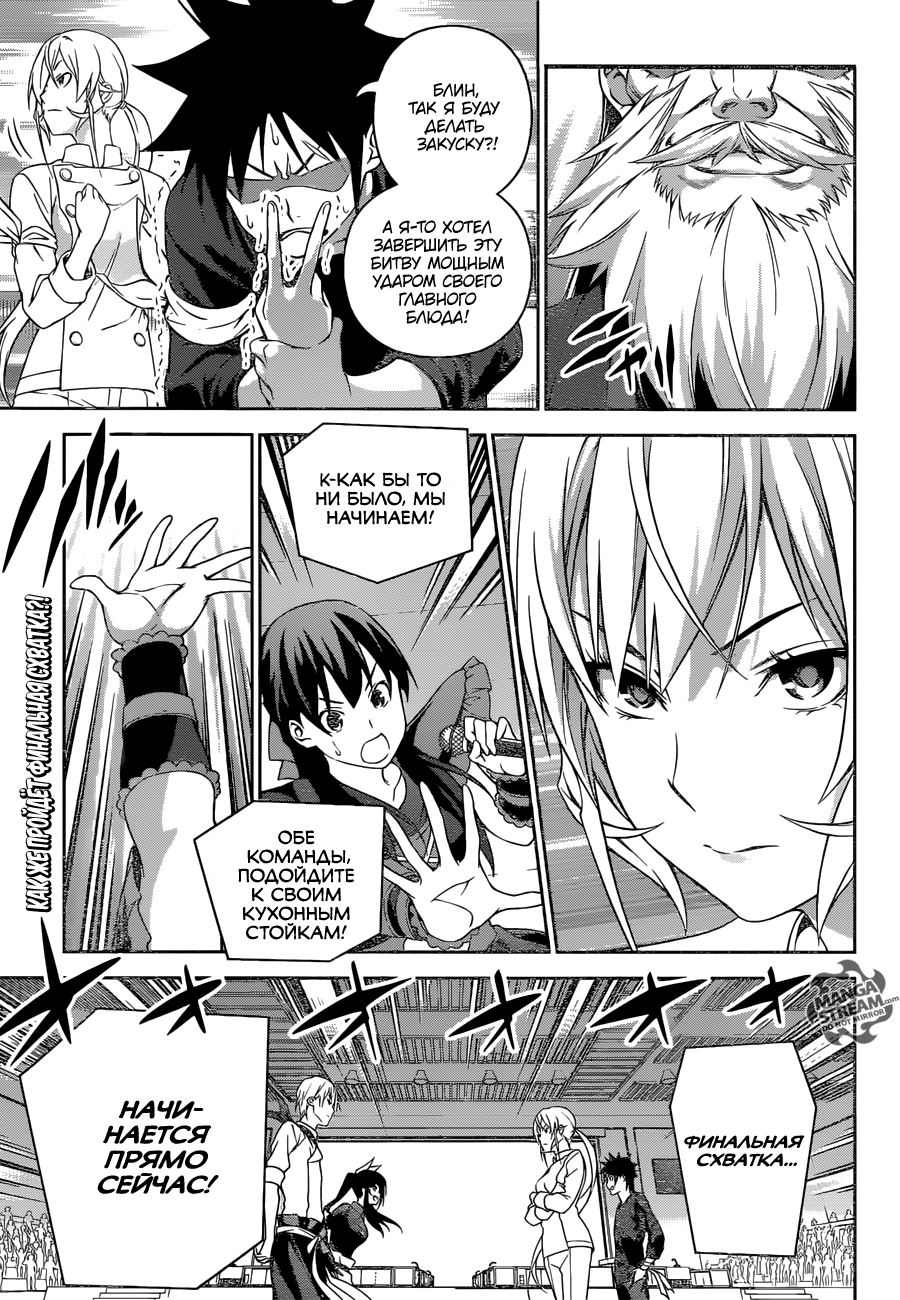 Read Повар-боец Сома RU Manga Online