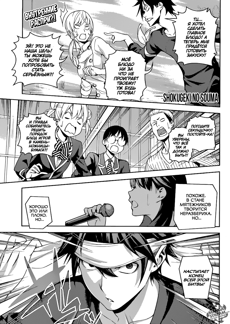 Read Повар-боец Сома RU Manga Online