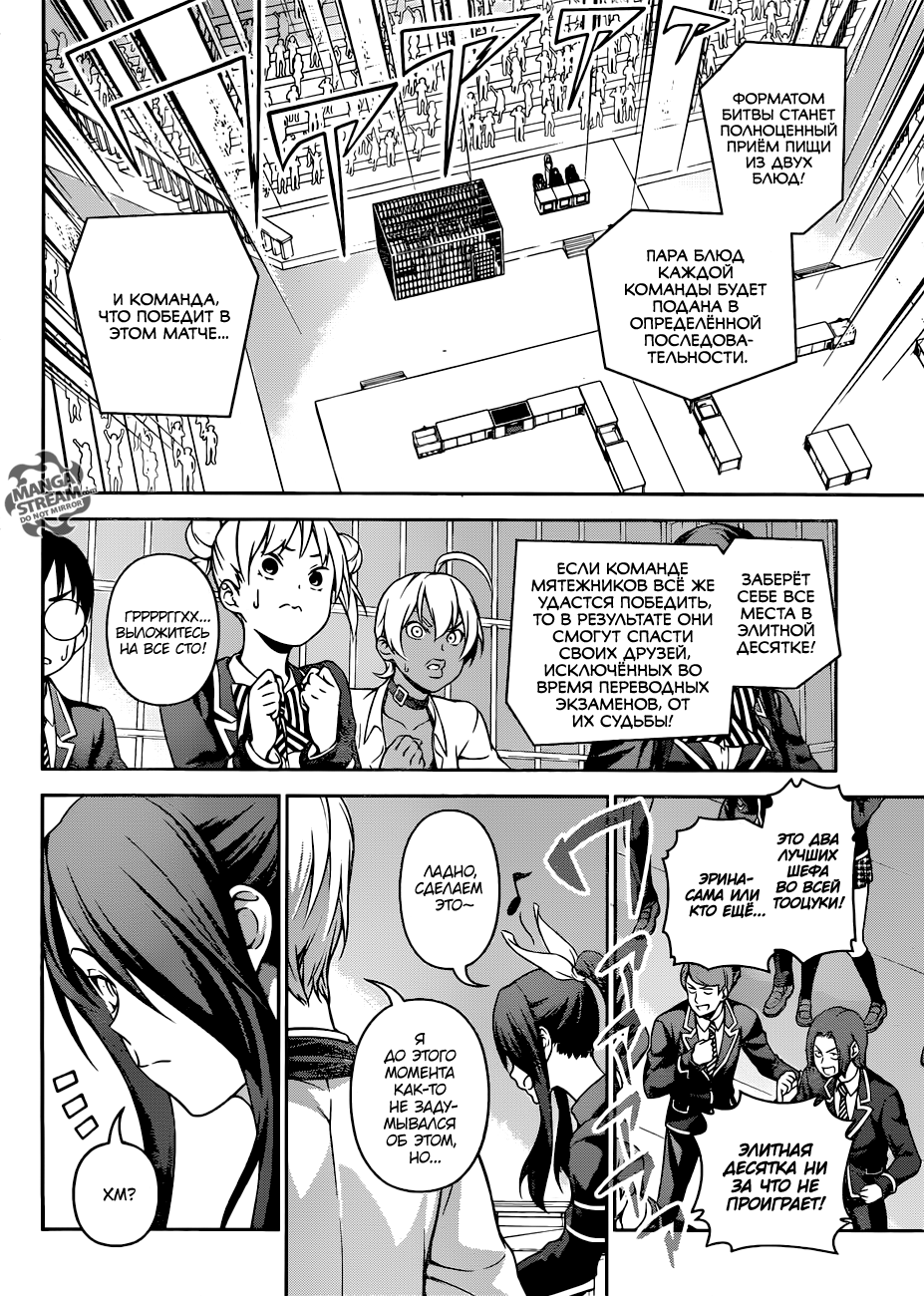 Read Повар-боец Сома RU Manga Online