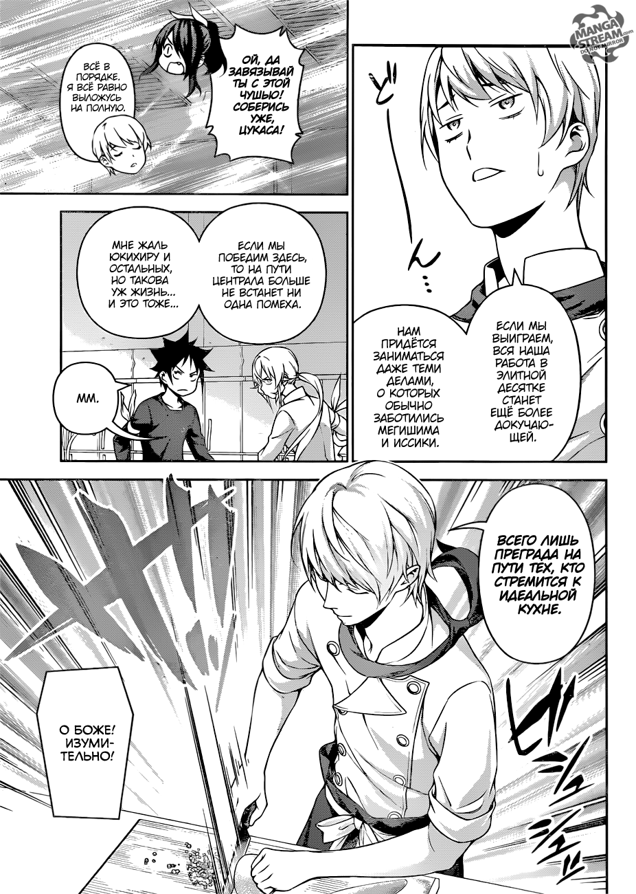 Read Повар-боец Сома RU Manga Online