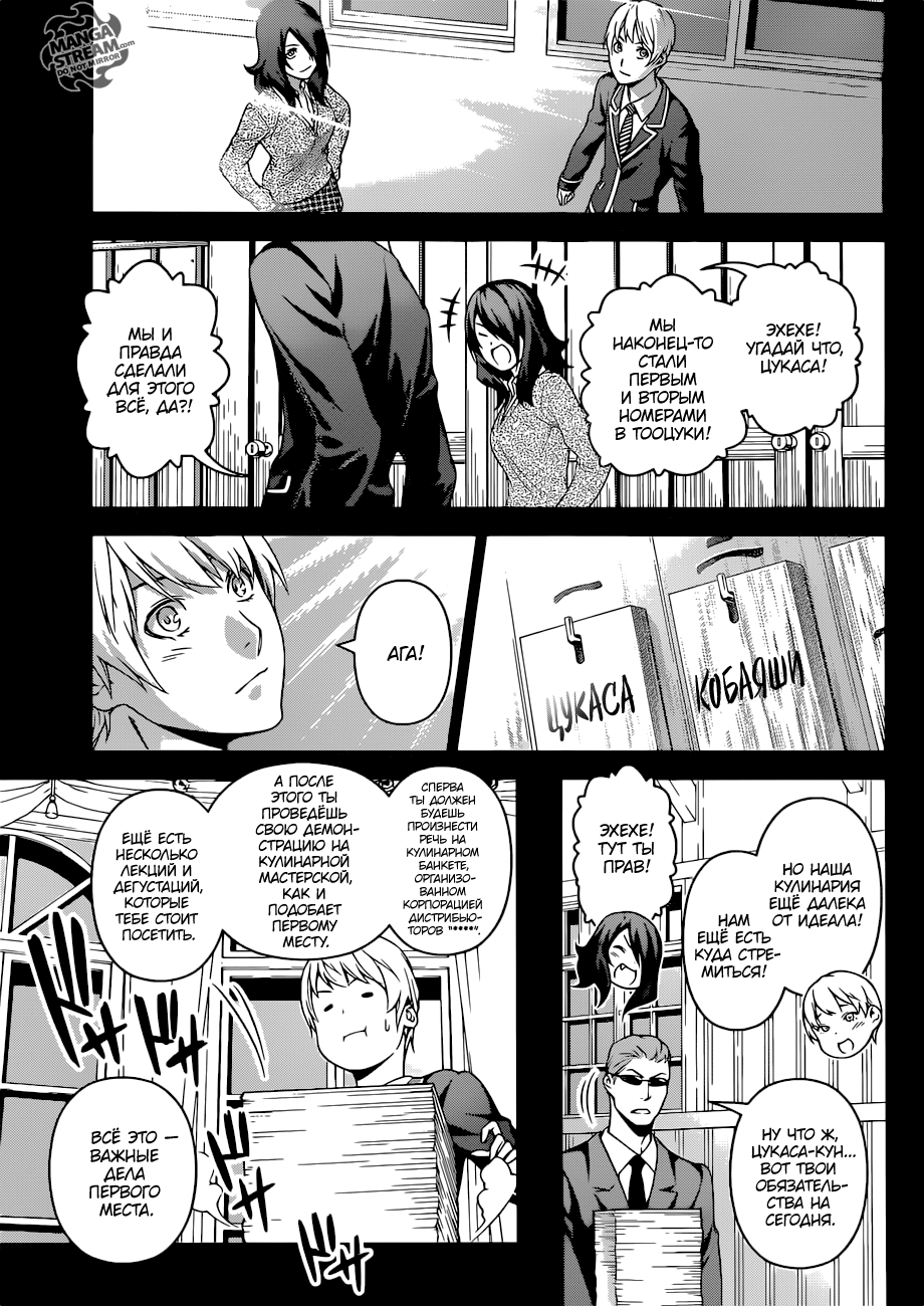 Read Повар-боец Сома RU Manga Online