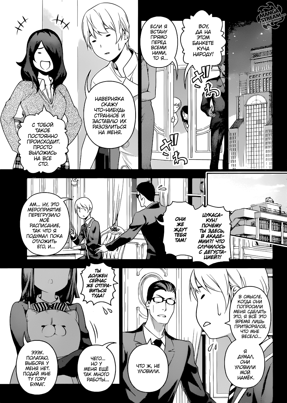 Read Повар-боец Сома RU Manga Online