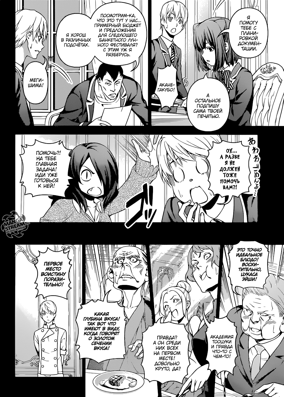 Read Повар-боец Сома RU Manga Online