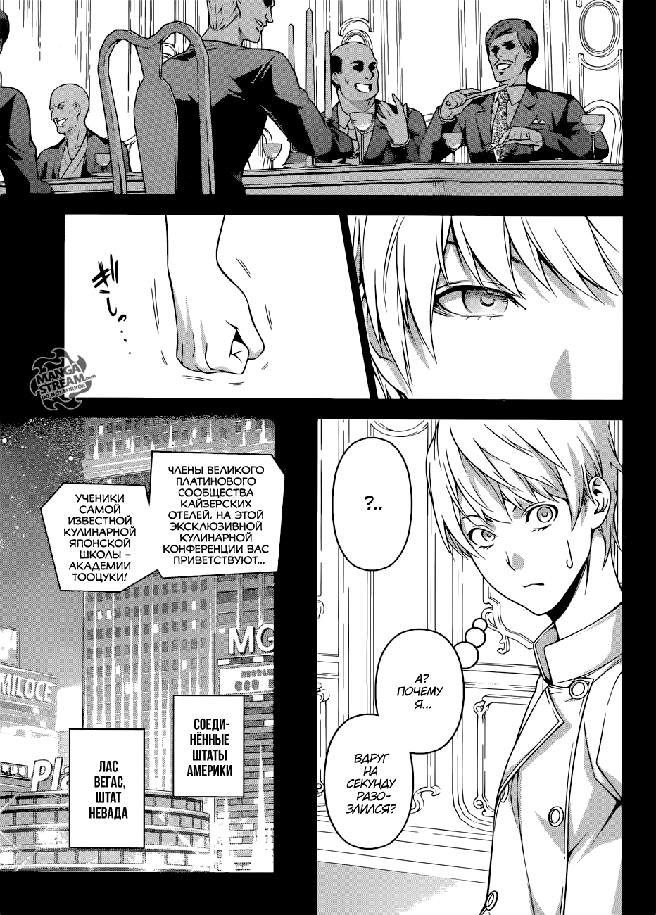 Read Повар-боец Сома RU Manga Online