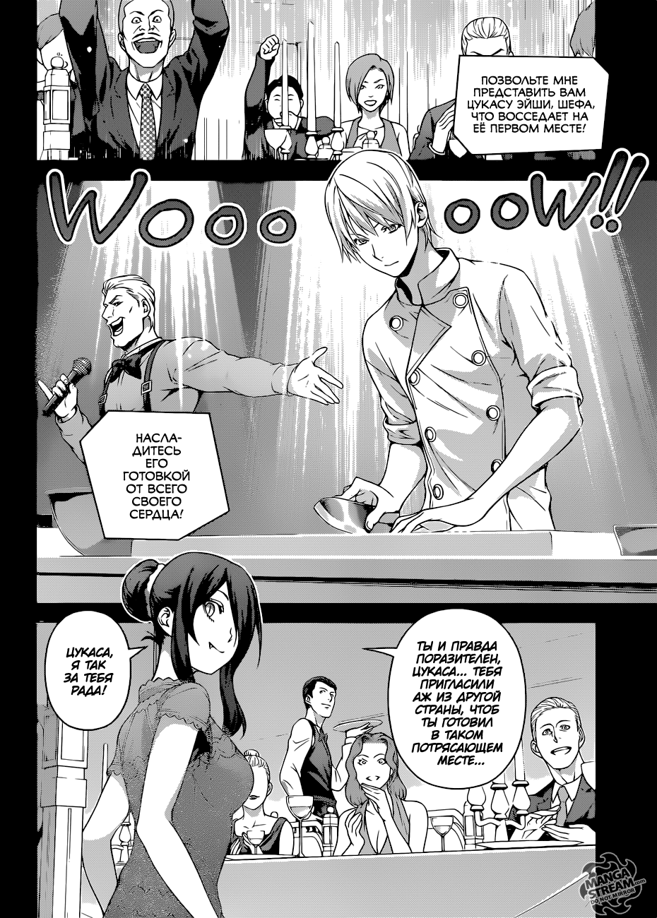 Read Повар-боец Сома RU Manga Online