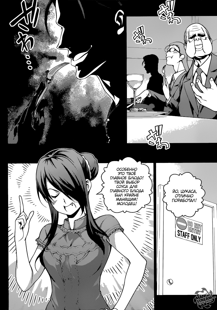 Read Повар-боец Сома RU Manga Online