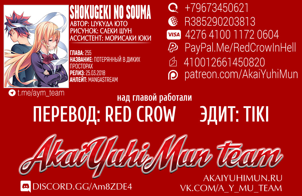 Read Повар-боец Сома RU Manga Online