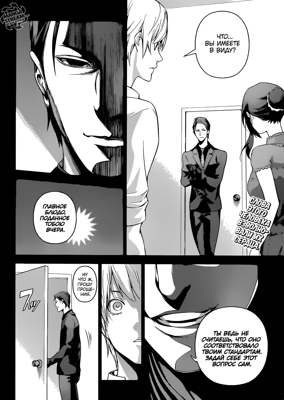 Read Повар-боец Сома RU Manga Online