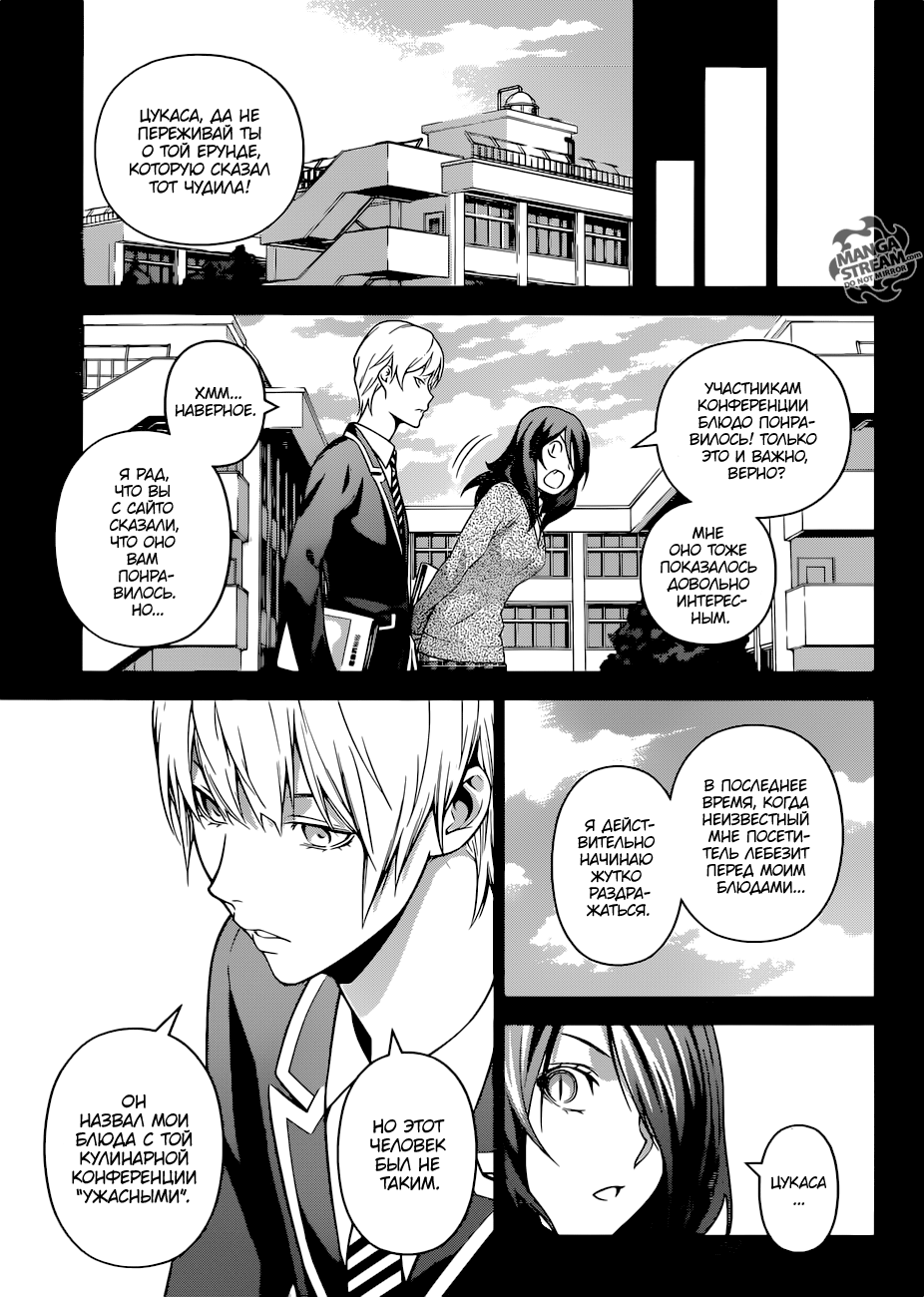 Read Повар-боец Сома RU Manga Online