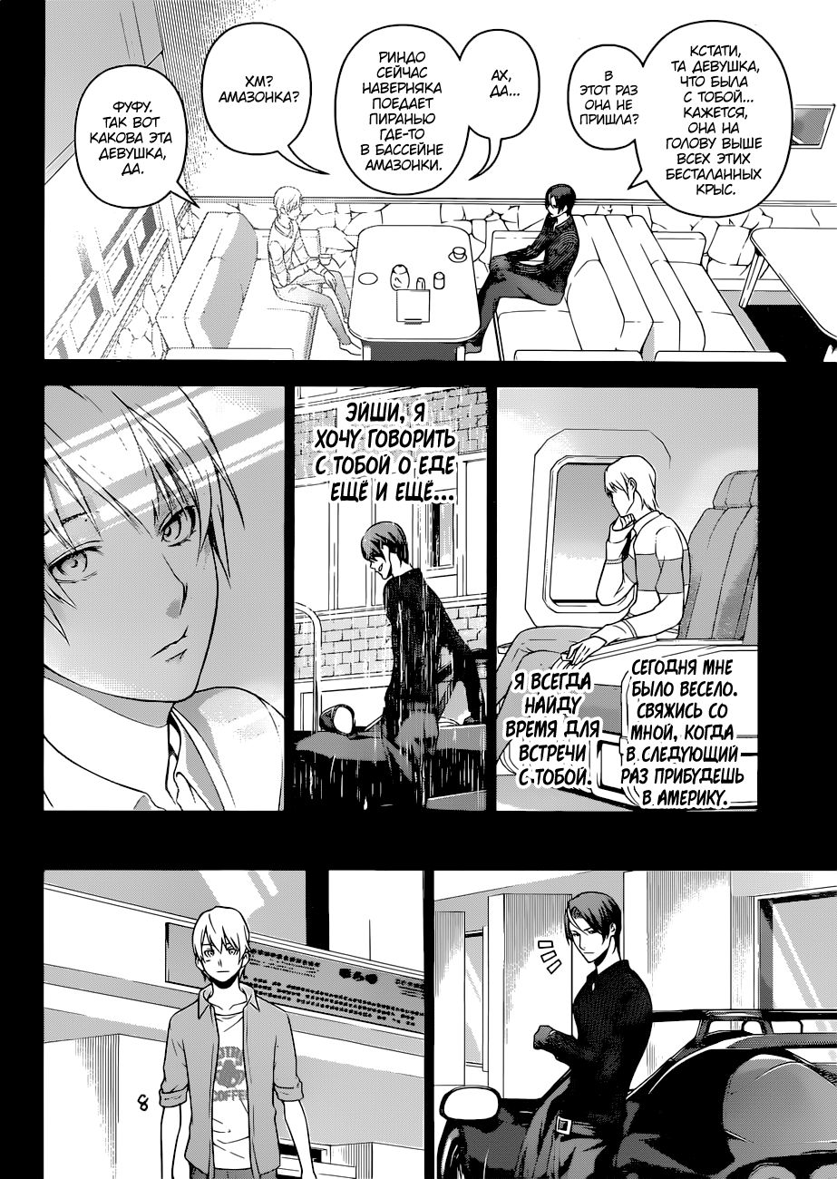 Read Повар-боец Сома RU Manga Online