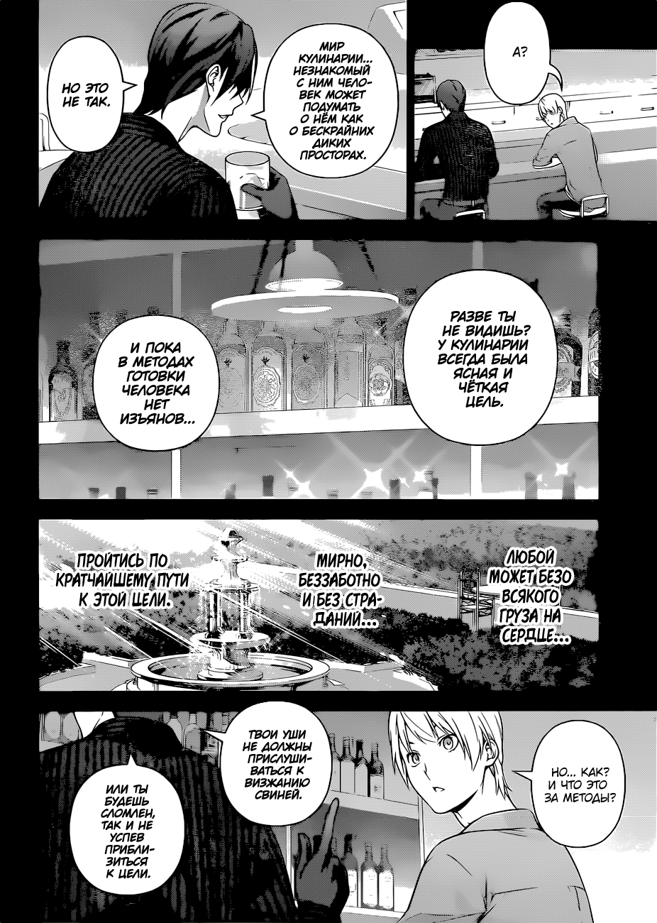 Read Повар-боец Сома RU Manga Online