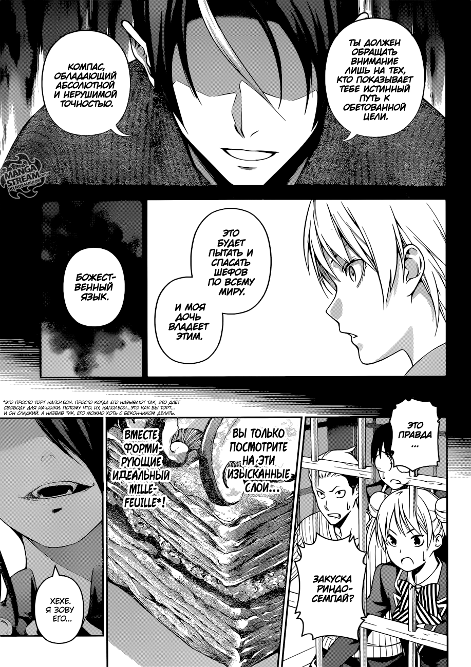 Read Повар-боец Сома RU Manga Online