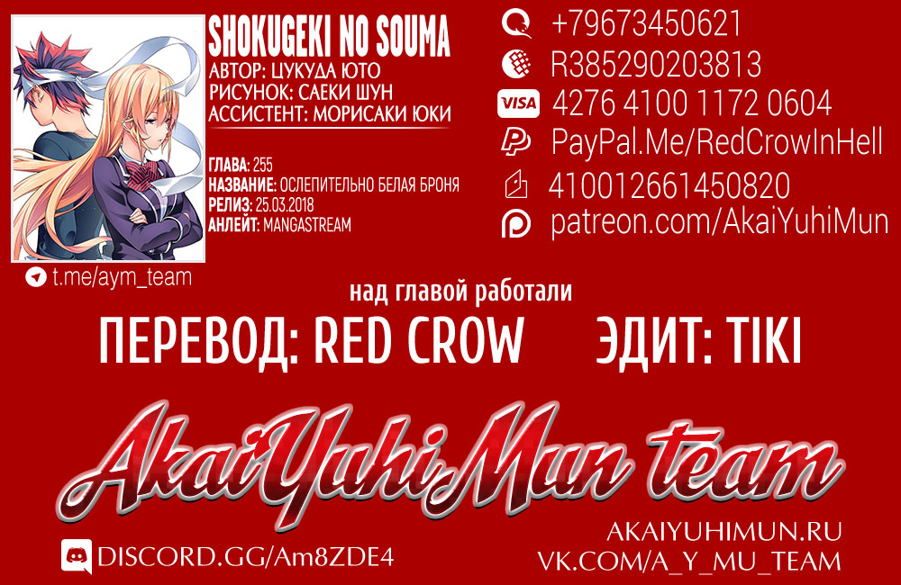 Read Повар-боец Сома RU Manga Online