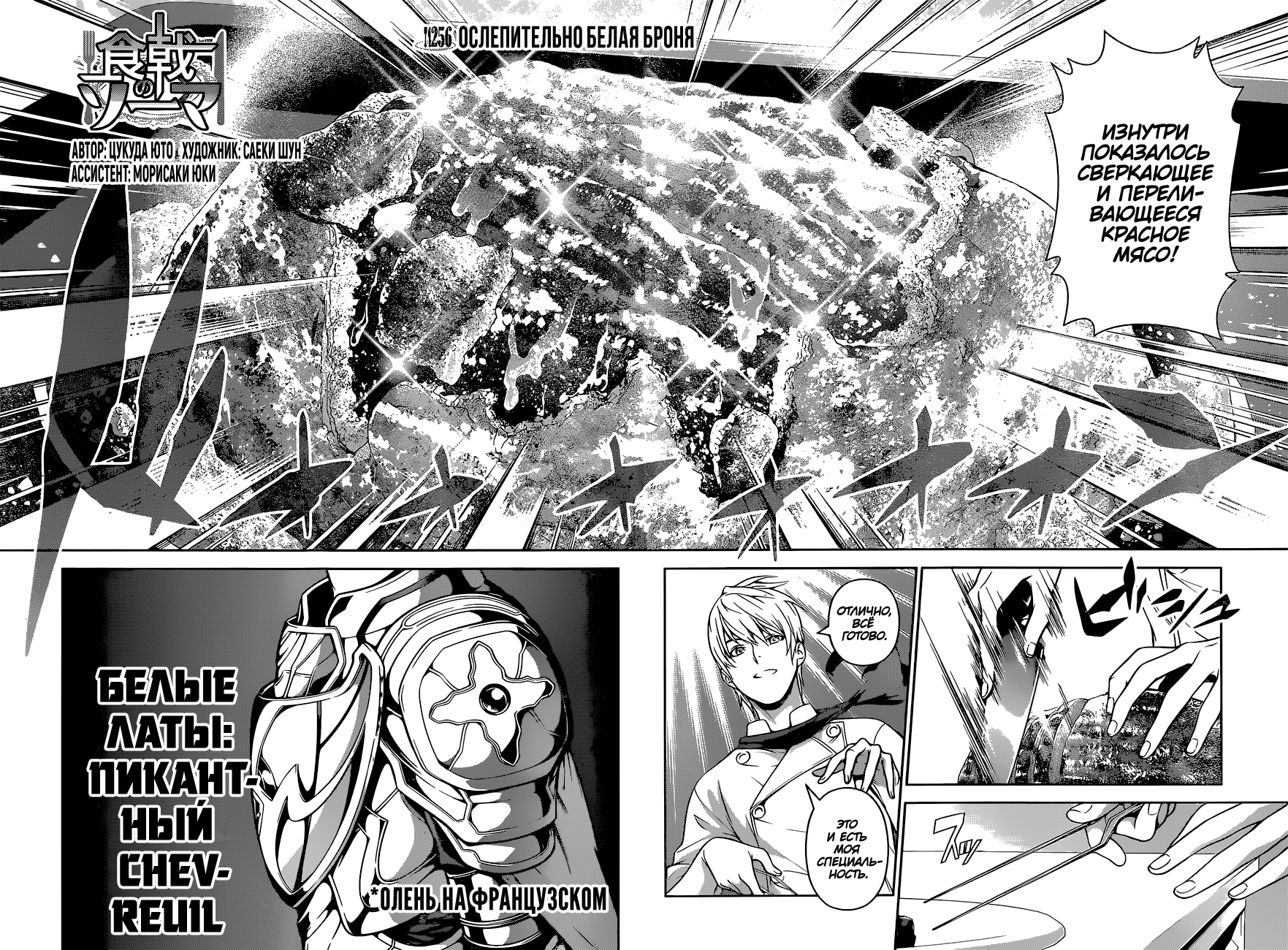 Read Повар-боец Сома RU Manga Online