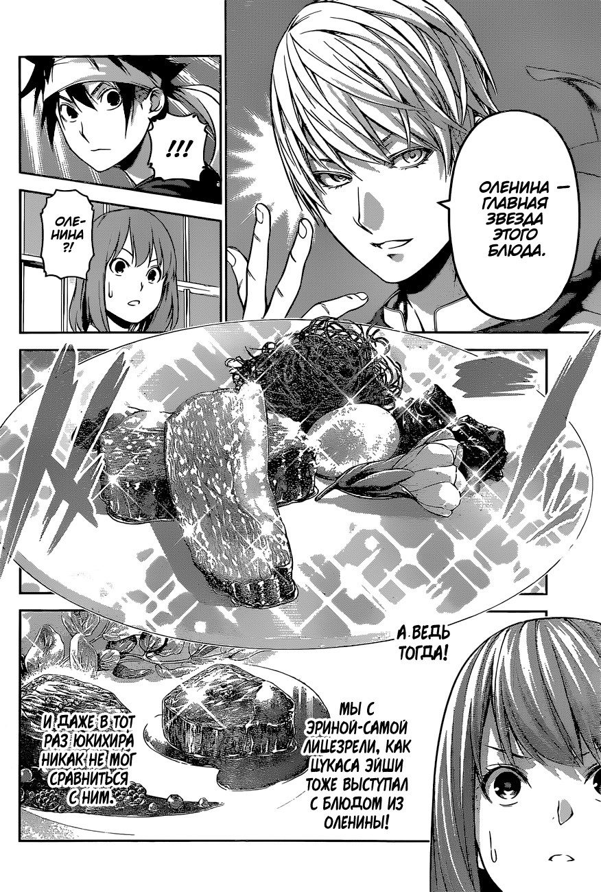 Read Повар-боец Сома RU Manga Online