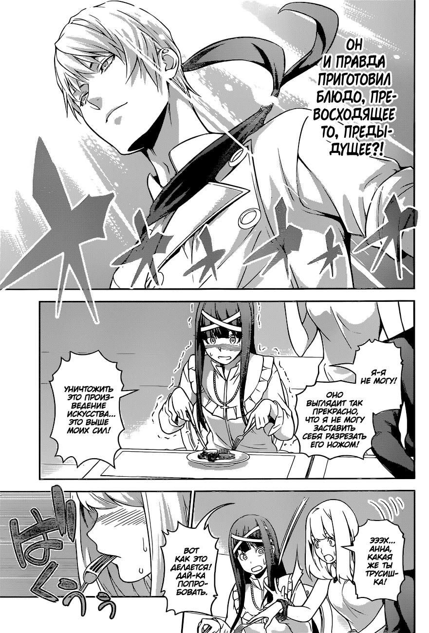 Read Повар-боец Сома RU Manga Online