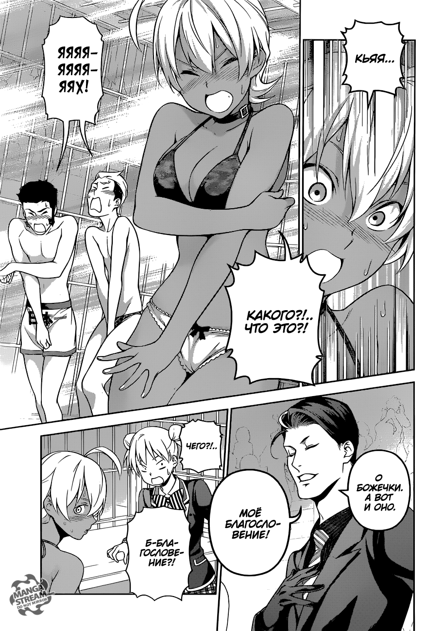 Read Повар-боец Сома RU Manga Online