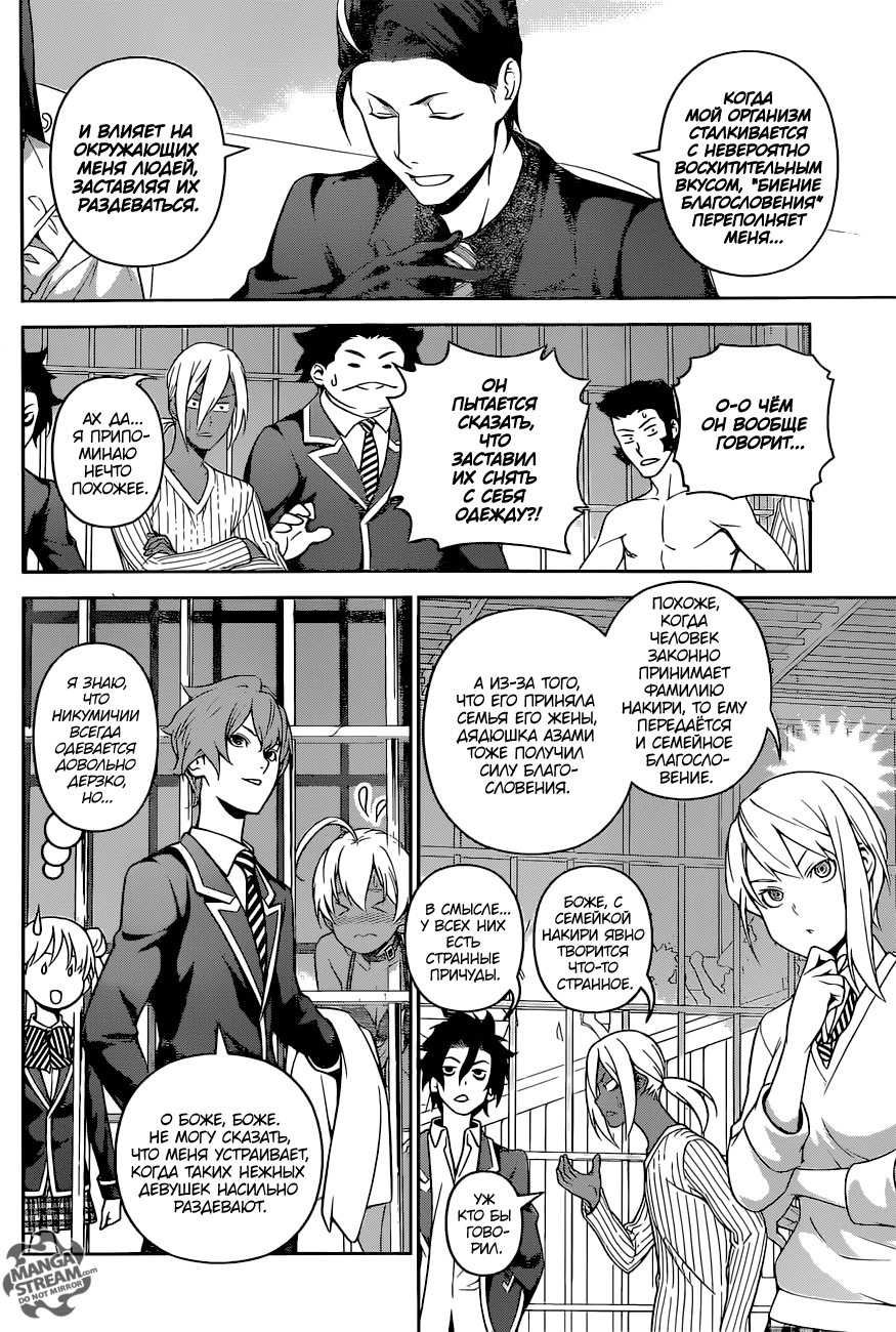 Read Повар-боец Сома RU Manga Online