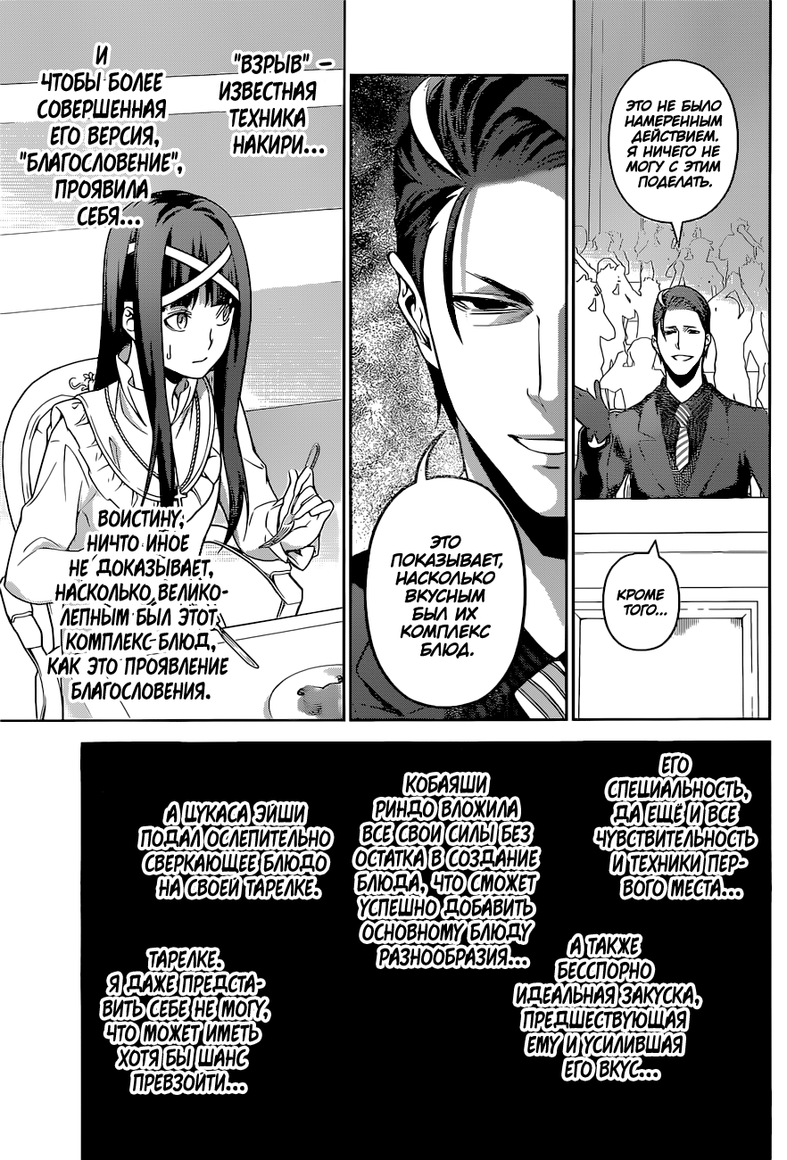 Read Повар-боец Сома RU Manga Online