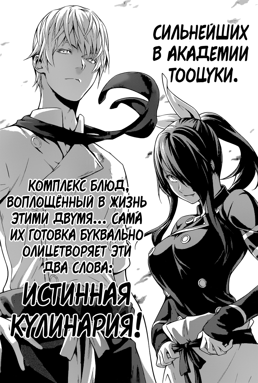 Read Повар-боец Сома RU Manga Online