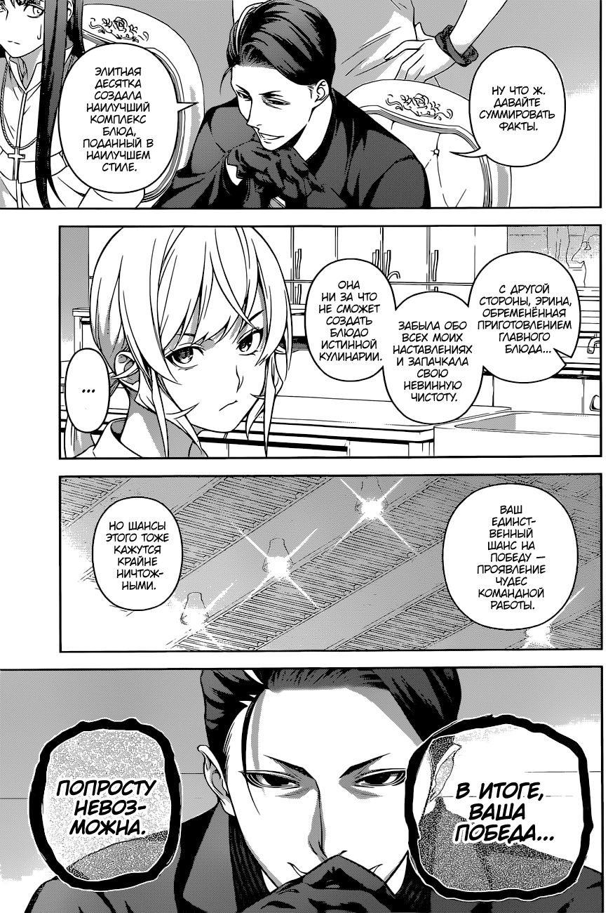 Read Повар-боец Сома RU Manga Online