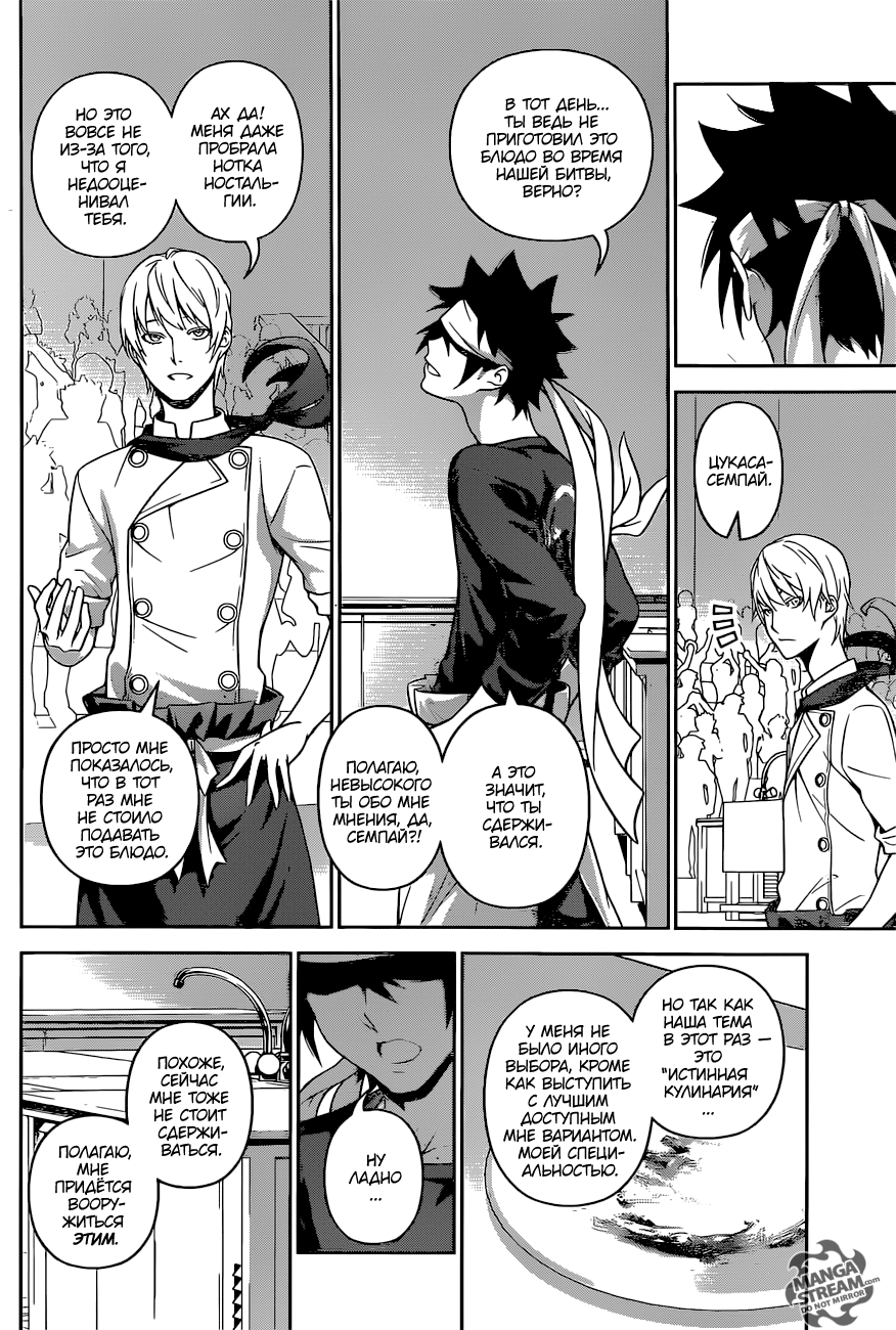 Read Повар-боец Сома RU Manga Online