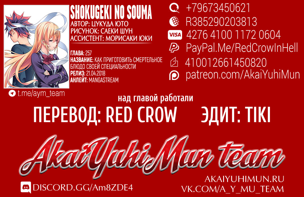 Read Повар-боец Сома RU Manga Online