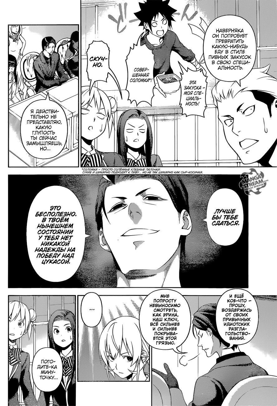 Read Повар-боец Сома RU Manga Online