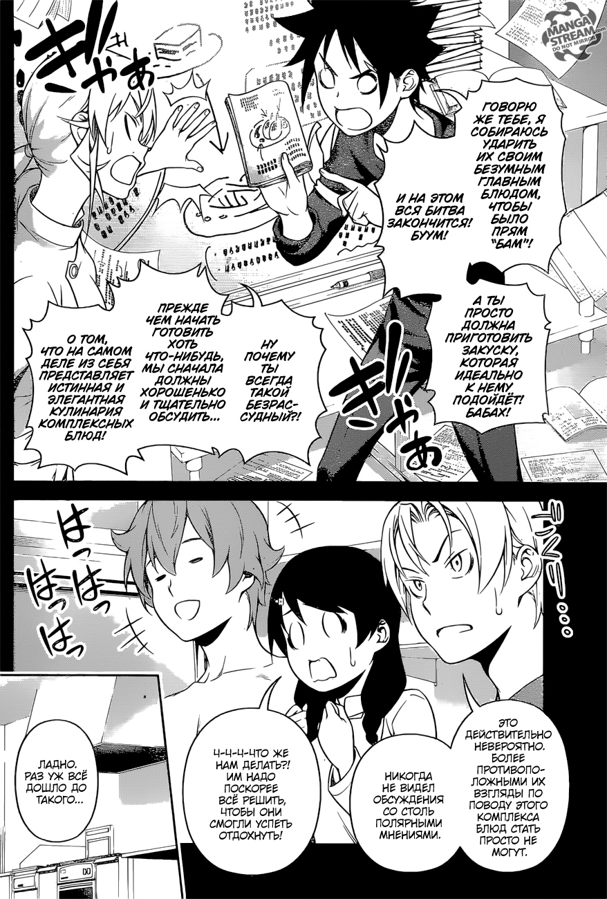 Read Повар-боец Сома RU Manga Online