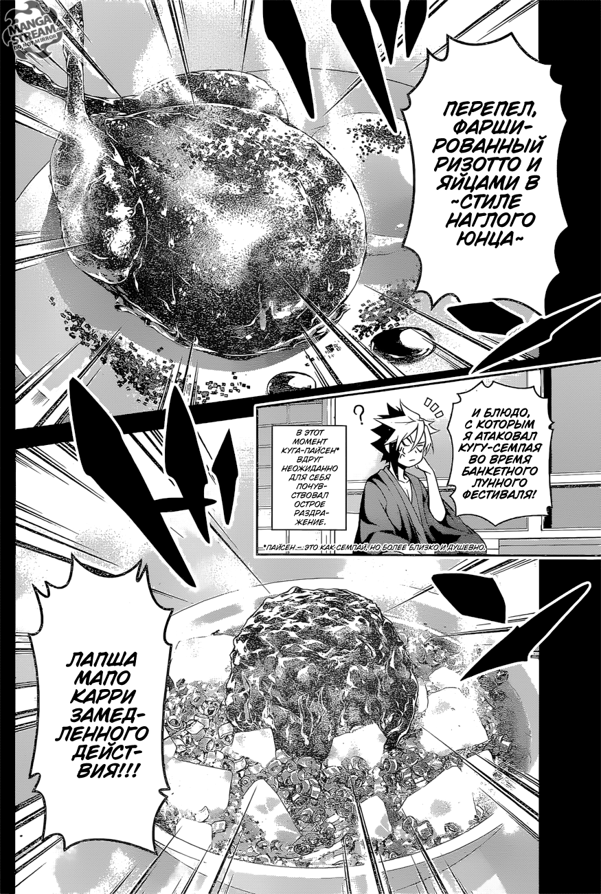 Read Повар-боец Сома RU Manga Online