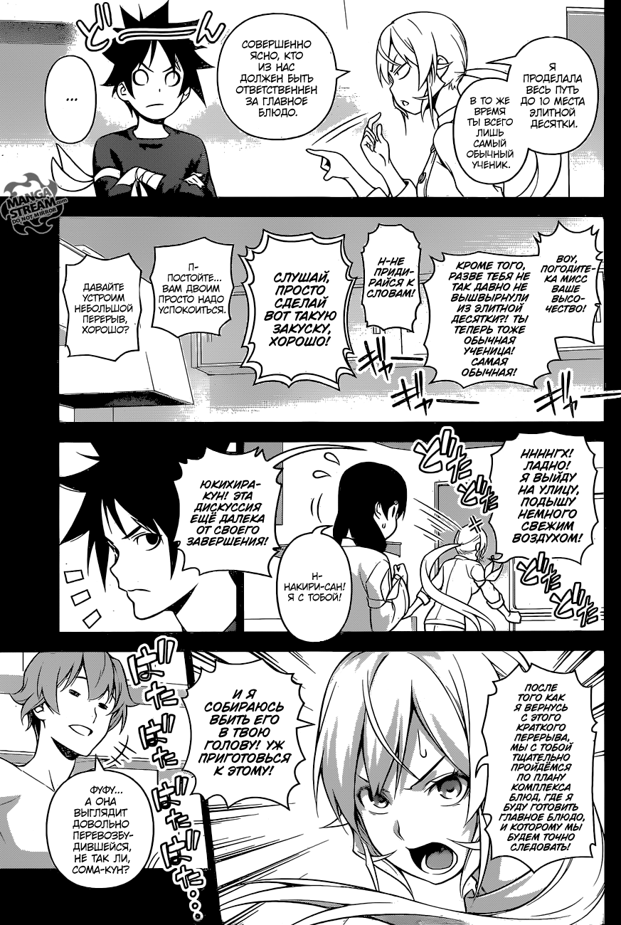 Read Повар-боец Сома RU Manga Online