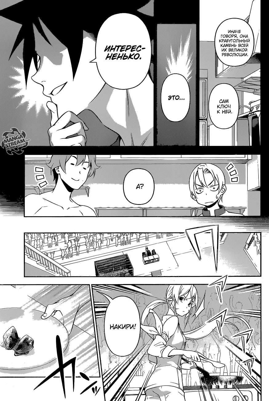 Read Повар-боец Сома RU Manga Online