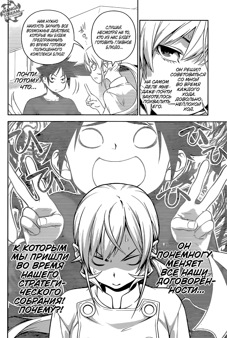 Read Повар-боец Сома RU Manga Online