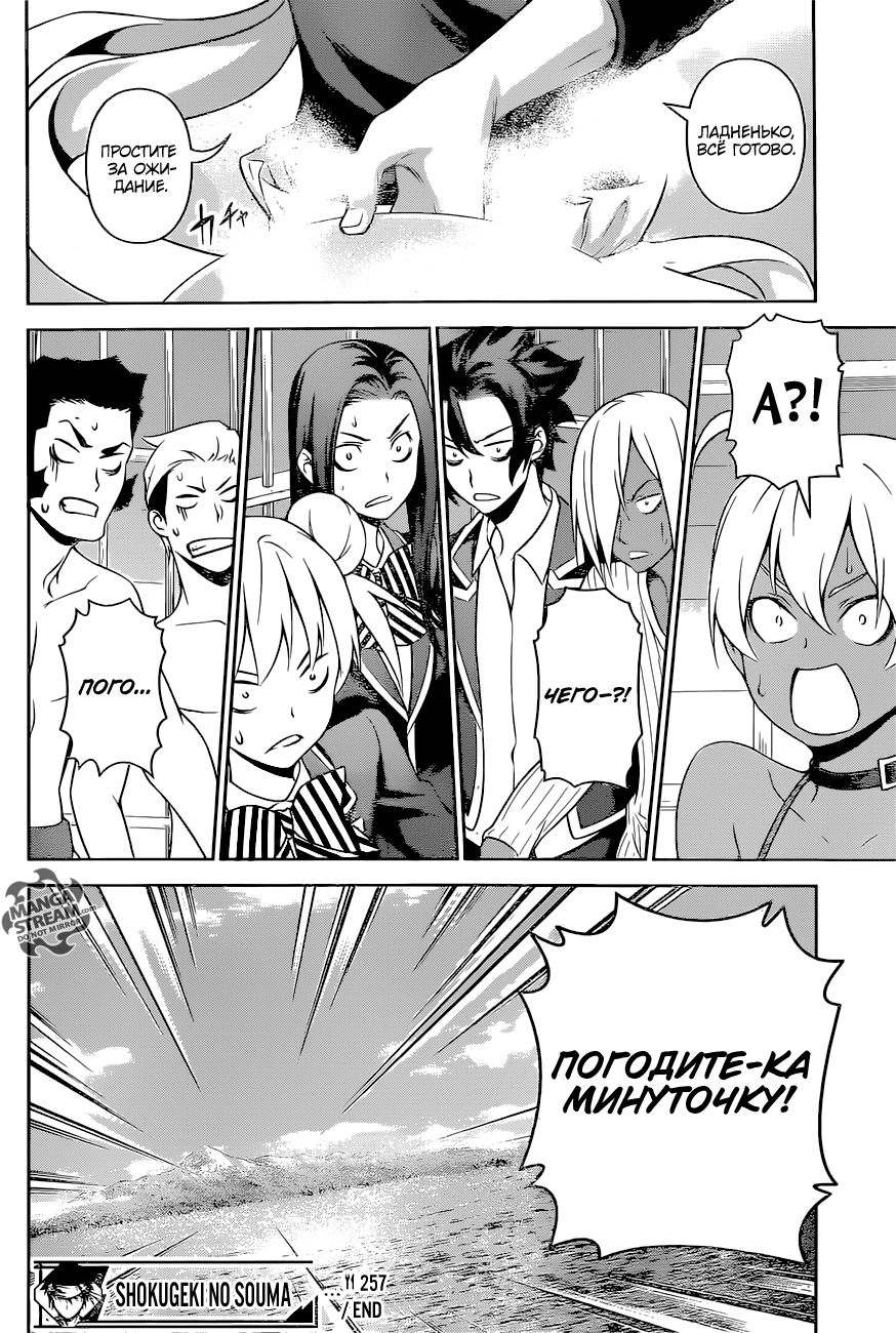 Read Повар-боец Сома RU Manga Online