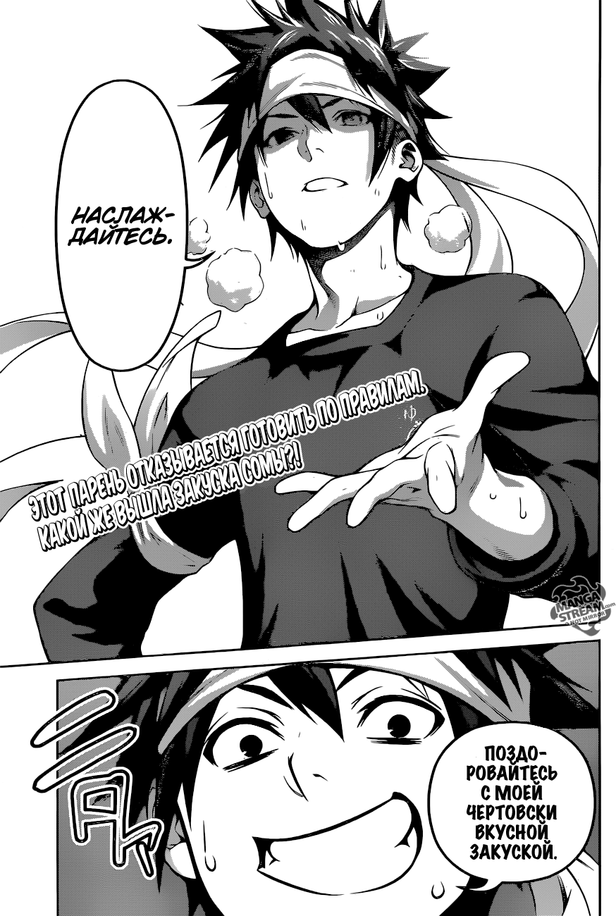 Read Повар-боец Сома RU Manga Online