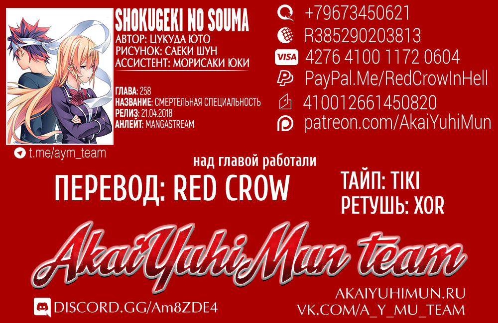 Read Повар-боец Сома RU Manga Online