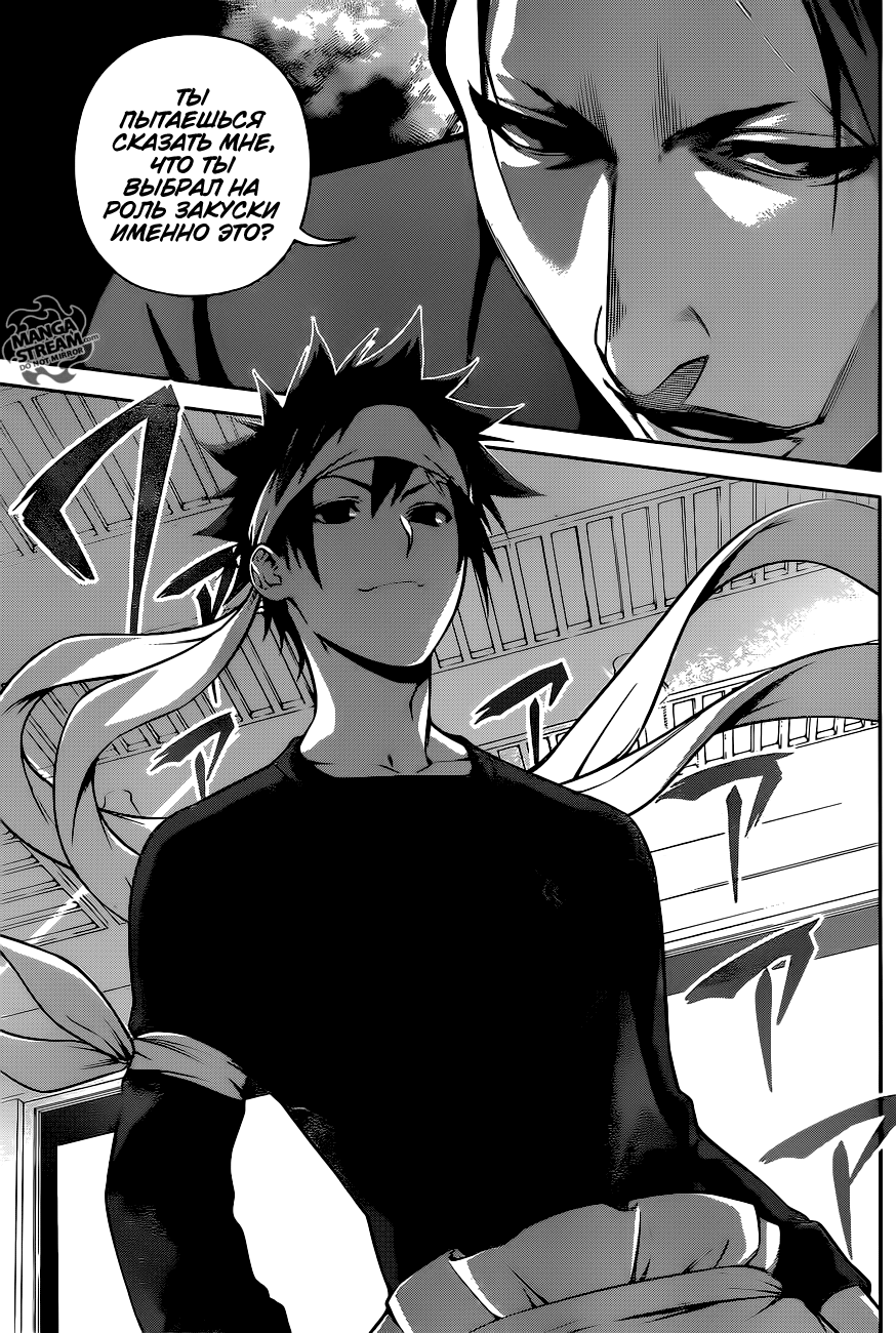 Read Повар-боец Сома RU Manga Online