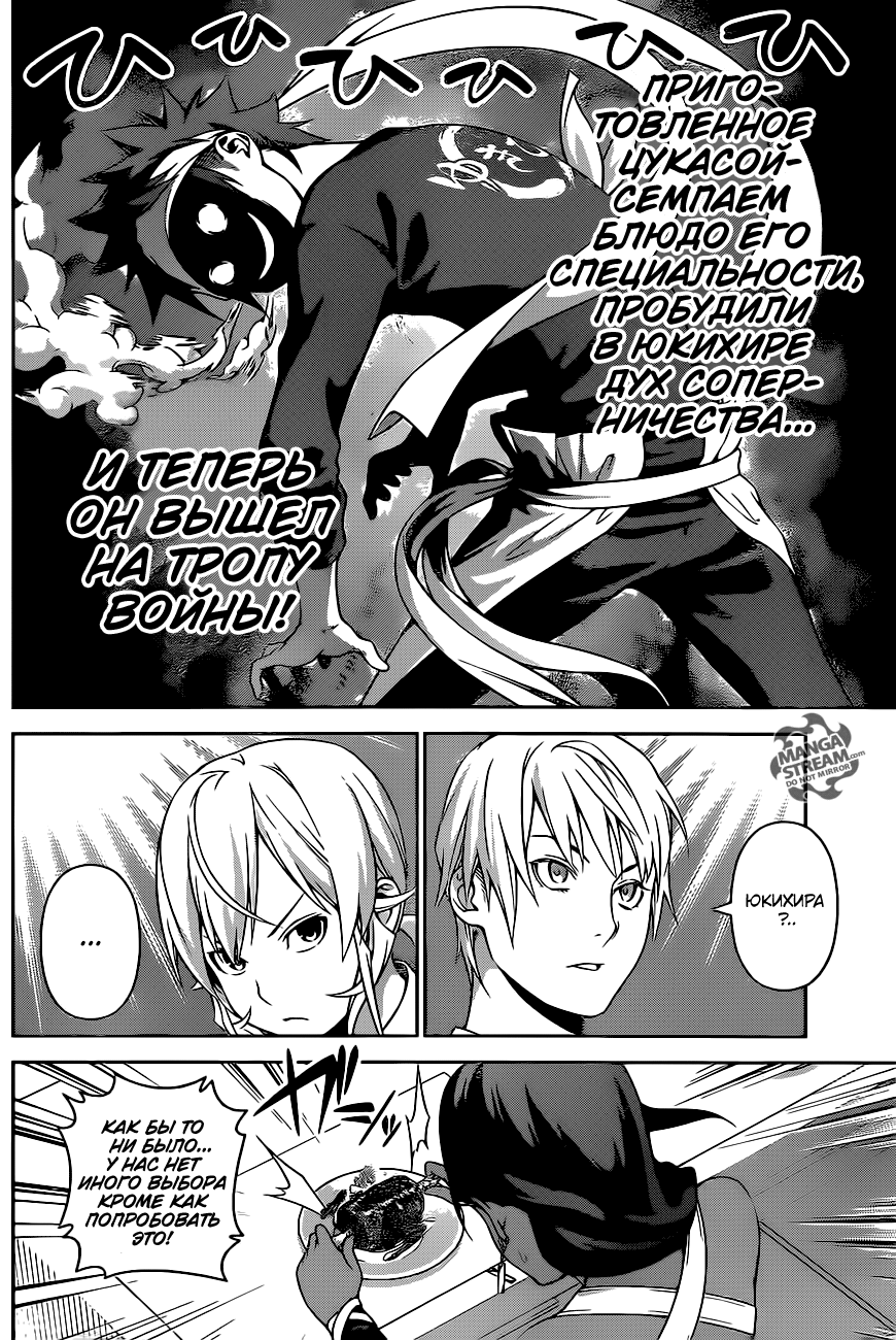 Read Повар-боец Сома RU Manga Online