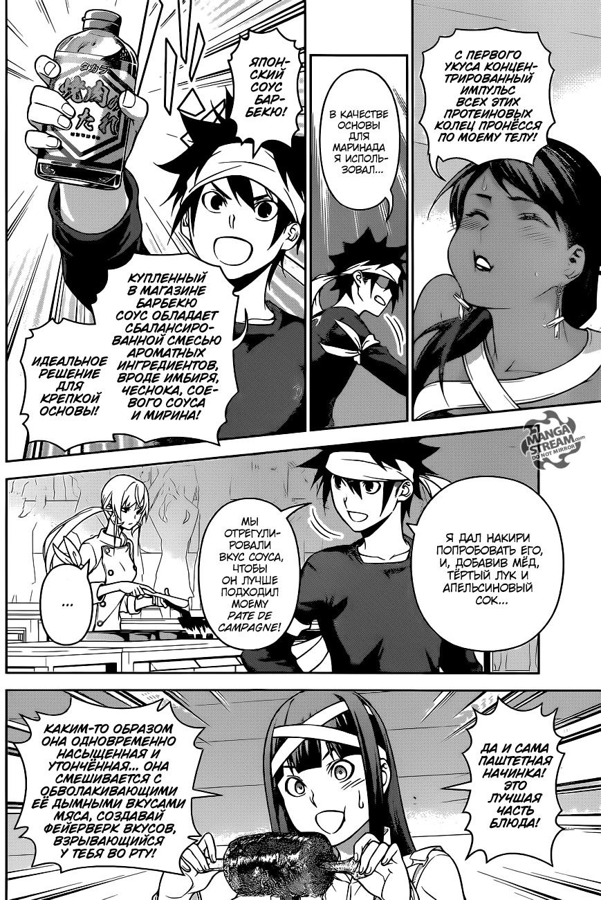 Read Повар-боец Сома RU Manga Online