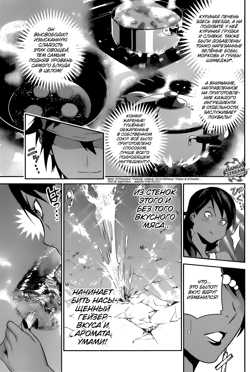 Read Повар-боец Сома RU Manga Online