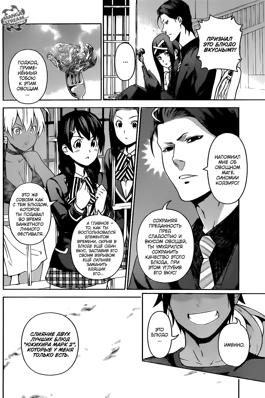 Read Повар-боец Сома RU Manga Online