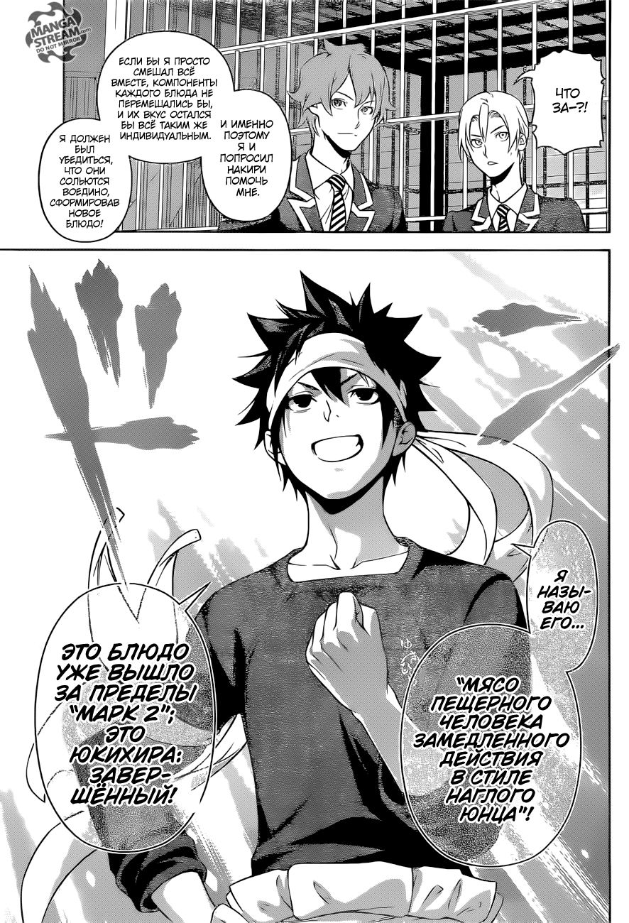 Read Повар-боец Сома RU Manga Online